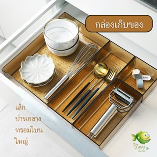 YOYO กล่องเก็บของในลิ้นชักเคาร์เตอร์ เก็บช้อนส้อม อุปกรณ์เครื่องใช้ Cutlery storage box