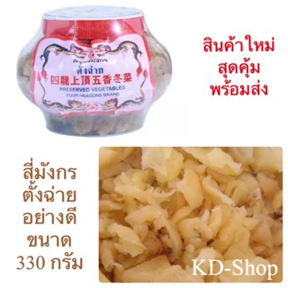 สี่มังกร ตั้งฉ่าย อย่างดี ขนาด 330 กรัม สินค้าใหม่ สุดคุ้ม พร้อมส่ง