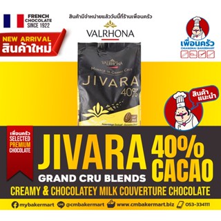 Valrhona Jivara 40 % Milk Couverture Chocolate (05-7560)