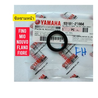 ซิลชามหน้า YAMAHA  FINO แท้ศูนย์  93101-21804  ใช้สำหรับมอไซค์ได้หลายรุ่น