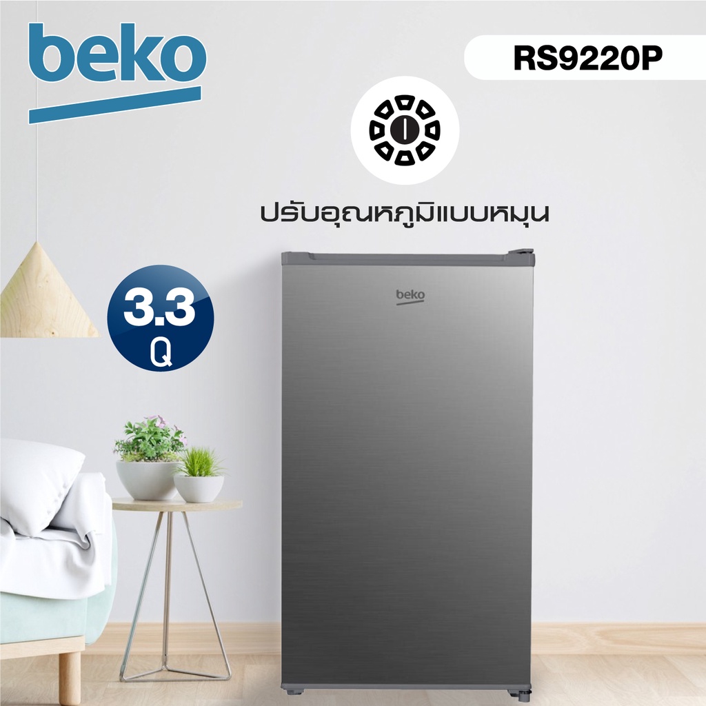ตู้เย็น มินิบาร์ 3.2Q Beko  รุ่น RS9220P
