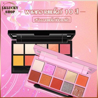 Lameila PLAY COLOR EYE SHADOW eyeshadowอายแชโดว์ พาเลตต์ 10 สี มี 2 เบอร์ให้เลือก มีทุกเชด หลากสี เครื่องสำอาง（862）