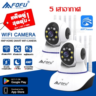 กล้องวงจรปิด ซื้อ1แถม1 กล้องวงจรปิดไร้สาย WiFI Full HD 4MP กล้องวงจร IP Camera 4.0ล้านพิกเซล Auto Tracking APP:YooSee