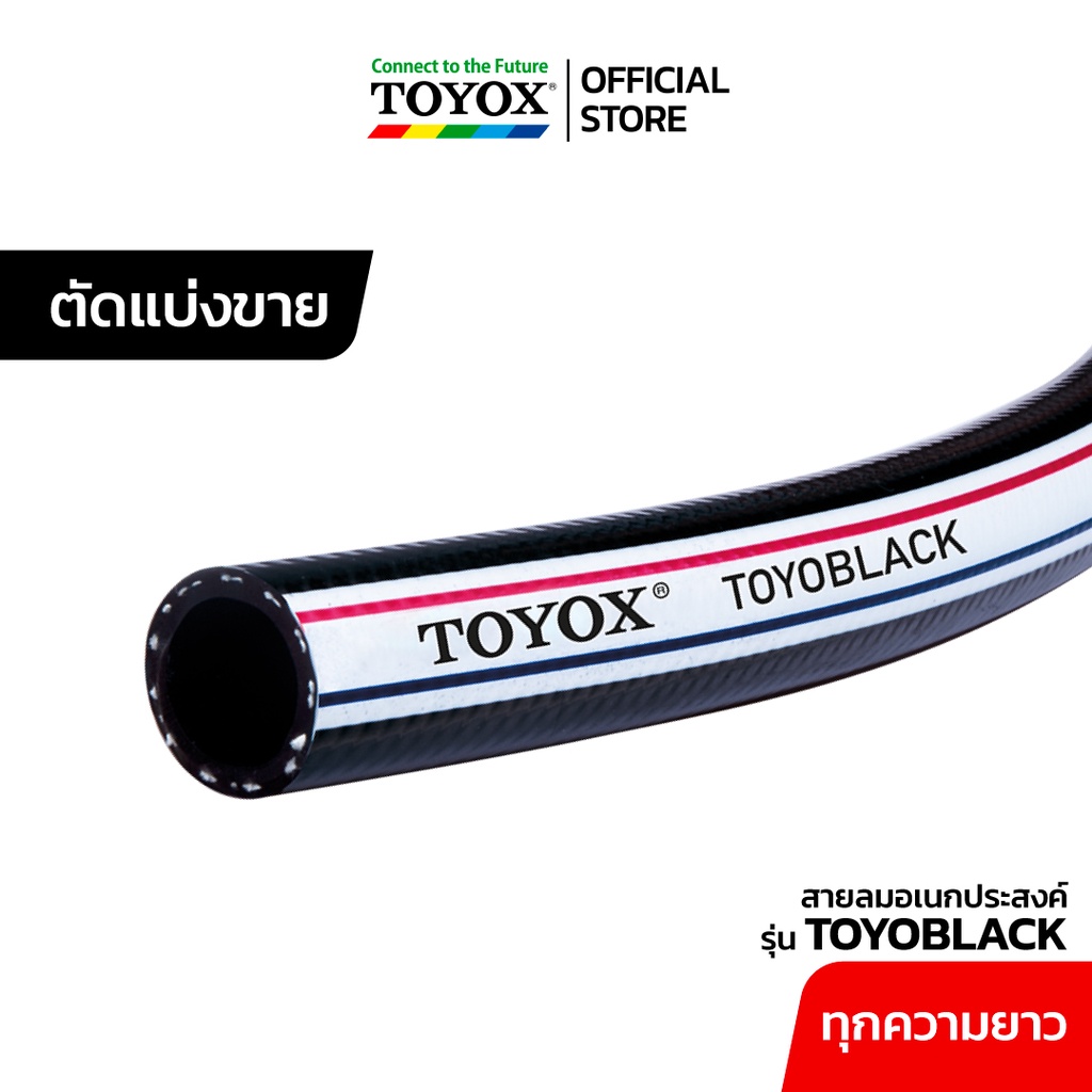 สายลมอเนกประสงค์ TOYOX รุ่น "TOYOBLACK" TBK-15 ขนาด 5/8" ราคาต่อเมตร (แบบแบ่งขาย) สายลมดำ สายเติมลม