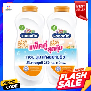 โคโดโม แป้งเด็ก สูตรเนเชอรัล ซอฟท์ โพรเทคชั่น 350 ก. แพ็ค 2Kodomo Baby Powder Natural Soft Protection Formula 350 g. Pac