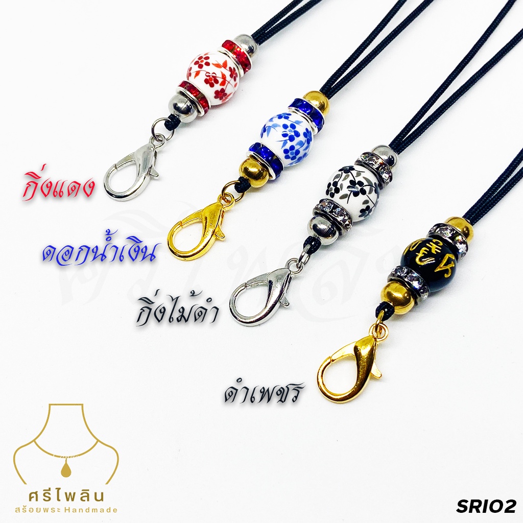 Seepilin รหัส SRI01 สร้อยคอห้อยพระ เชือกร่มญี่ปุ่น ขนาด 1.2 มิล สายปรับได้ ก้ามปูไมครอน ห้อย 1 องค์
