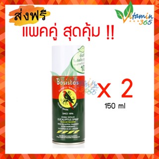 (150ml แพคคู่) Bosistos Eucalyptus Spray สเปรย์ปรับอากาศ ยูคาลิปตัส ตรา นกแก้ว หอม ไม่ฉุน ไม่แสบตา ปลอดภัยกับเด็ก