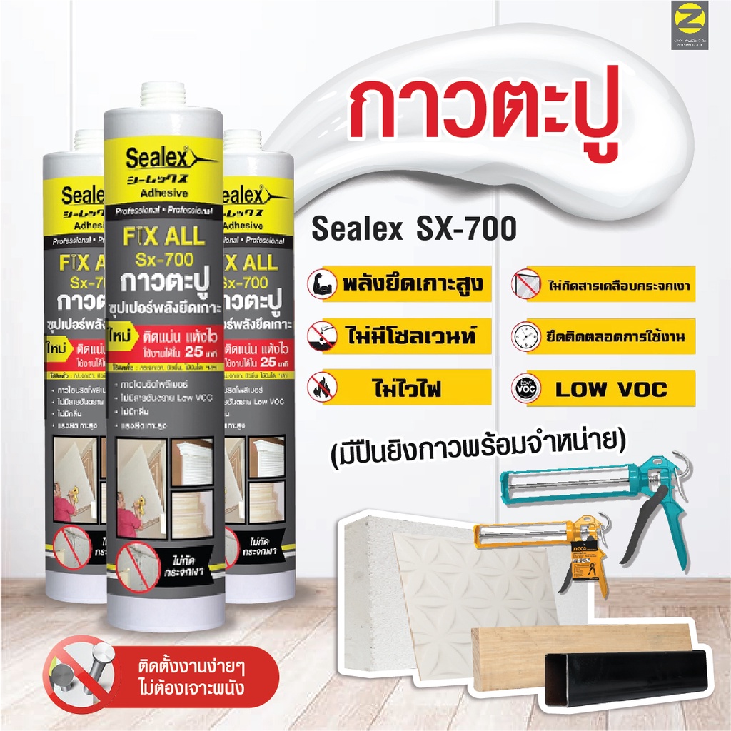 กาวตะปู กาวตะปูสูตรไฮบริด Sx 700 (ของแท้ 100% ) แห้งไวใน 25 นาที ปืนยิงซิลิโคน ปืนยิงกาวTOTAL