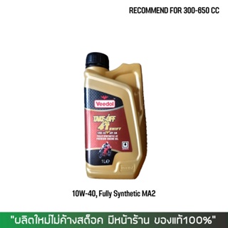 8-31 ส.ค. "AUGM20" น้ำมันเครื่อง VEEDOL 10W-40 (แดง) เกรด Fully synthetic ขนาด 1 ลิตร