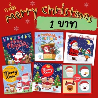 การ์ด คริสต์มาส Christmas แพ็ค 10 แผ่น