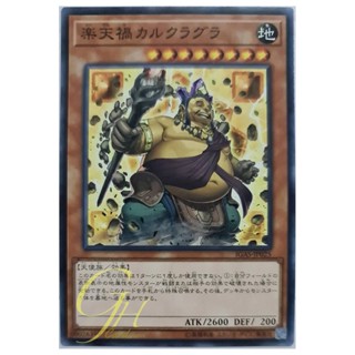 [IGAS-JP025] Cataclysmic Crusted Calcifida (Common)