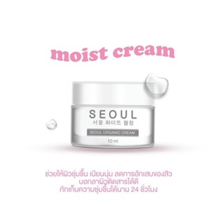 Seoul Moist Cream ครีมมอยซ์โซล มอยเจอร์ไรเซอร์ แบรนด์คุณหมอ บำรุงผิวหน้า