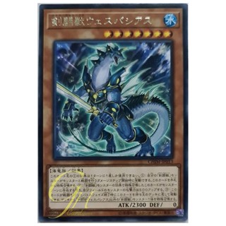 [CHIM-JP013] Gladiator Beast Vespasius (Rare)