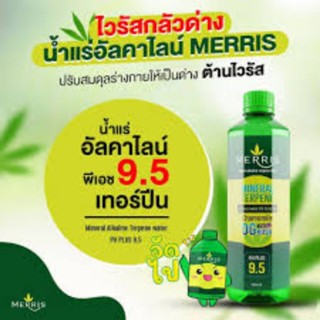 น้ำอารมณ์ดี Merris น้ำเมอริส 1ขวด น้ำแร่อัลคาไลน์ Ph9.5 ส่งฟรี🚚