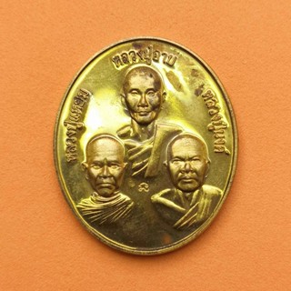 เหรียญหลวงปู่อาบ หลวงปู่แหยม หลวงปู่นงค์ ที่ระลึกงานนมัสการรอยพระพุทธบาท ประตูสวรรค์ วัดทุ่งสะพาน จันทบุรี