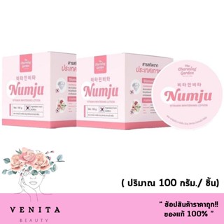 (เซ็ต 2 ชิ้น) Numju นัมจู ครีม โลชั่นวิตามินเกาหลีเข้มข้น Vitamin Whitening Lotion ( ปริมาณ 100 กรัม)