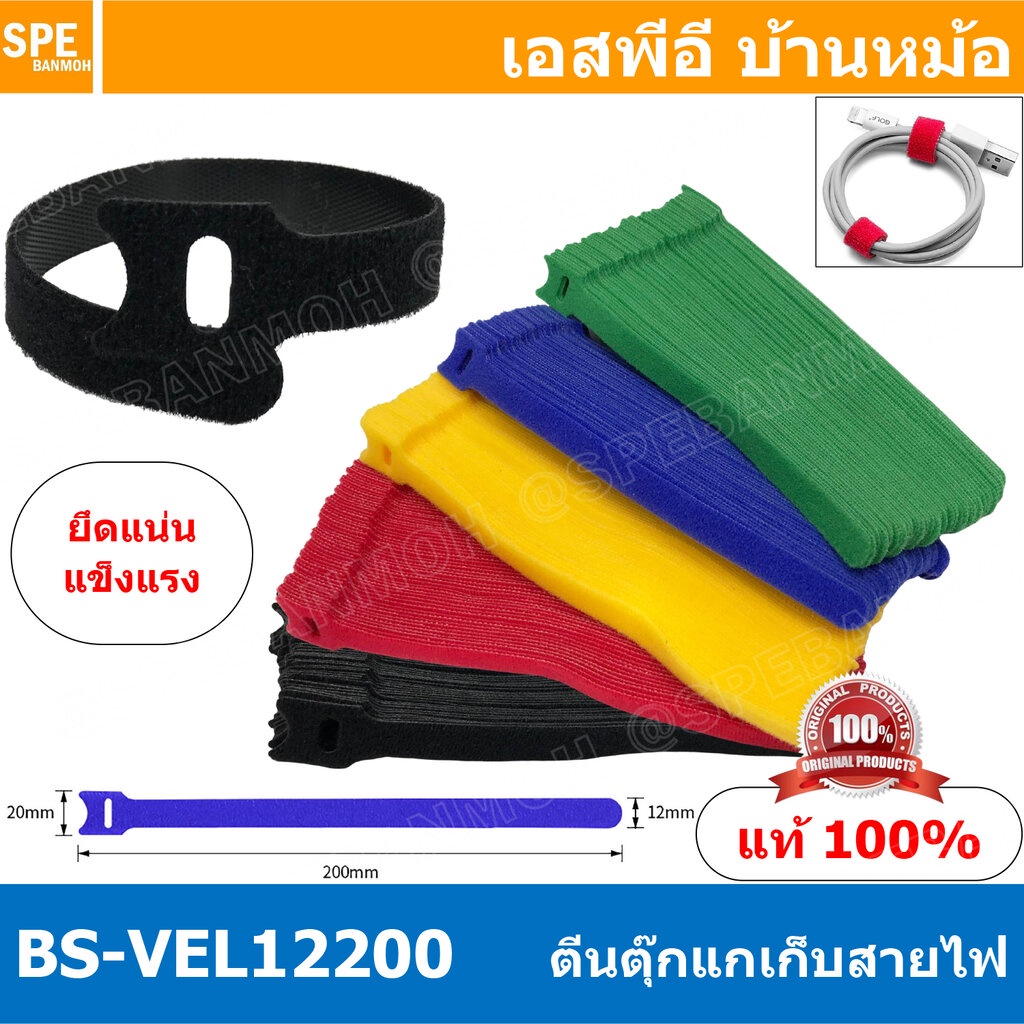 [ 5 ชิ้น ] BS-VEL12200 ตีนตุ๊กแก 12mmx20cm เก็บสายไฟ Hook And Loop Strap Green ที่เก็บสายไฟ ที่เก็บส