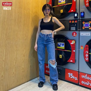 รสนิยม #WM39 - กางเกงยีนส์ขากระบอก ยีนส์เอวสูง กางเกงทรงกระบอก กางเกงขายาว กางเกงเอวสูง กางเกงผู้หญิง รสนิยมยีนส์ Jeans