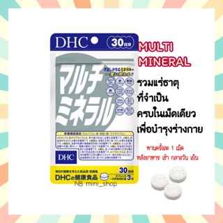 🔥พร้อมส่ง DHC MULTI MINERAL ขนาด 30วัน (90เม็ด) วิตามินรวมแร่ธาตุที่จำเป็นสำหรับร่างกาย แท้100% นำเข้าจากประเทศญี่ปุ่น