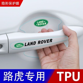 สติกเกอร์ฟิล์มติดมือจับประตูด้านนอก 8 ชิ้น สําหรับ LAND ROVER FREELANDER DISCOVERY4 DISCOVERY3 RANGE ROVER SPORT EVOQUE