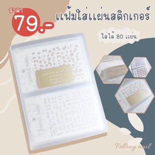 เเฟ้มใส่เเผ่นสติกเกอร์
