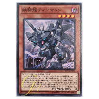 [SD36-JP017] Iron Dragon Tiamaton (Common)