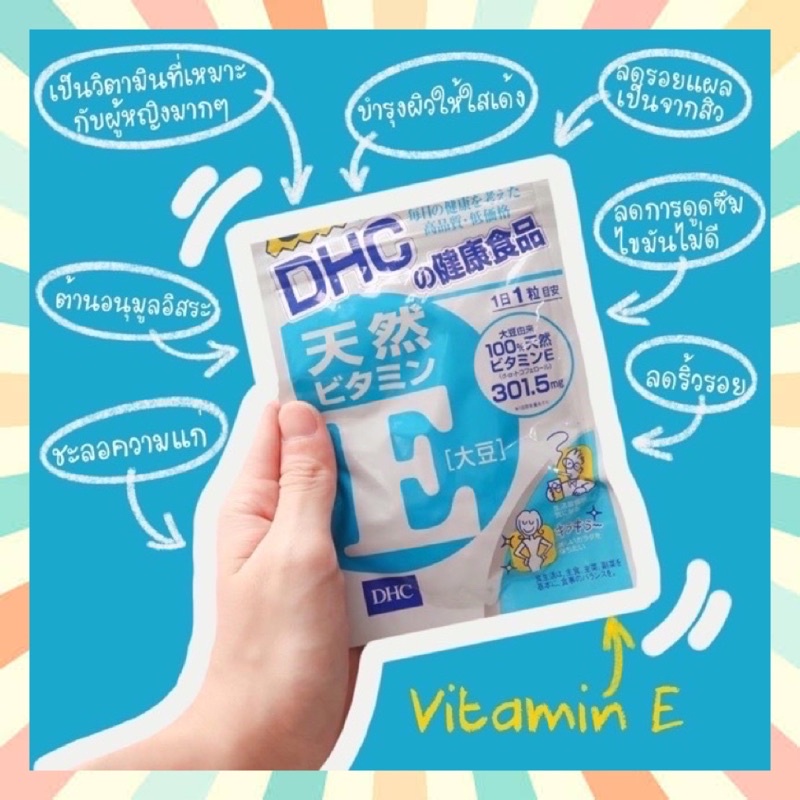 พร้อมส่ง DHC Vitamin E ขนาด 20 30 60 90 วัน ช่วยบำรุงผิวพรรณ ลดริ้วรอย ลดรอยแผลเป็นจากสิว วิตามินนำเข้าจากประเทศญี่ปุ่น