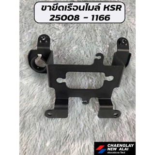 ขายึดเรือนไมล์ KSR แท้ศูนย์ KAWASAKI