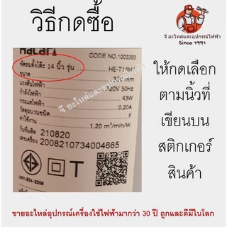ใบพัดลม Hatari แท้ 12 / 14 / 16 / 18 นิ้ว มีสลักโลโก้ที่หัวใบ ของแท้จากโรงงาน อะไหล่พัดลมฮาตาริ
