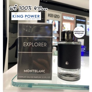 🔥BEST SELLER🔥(แท้100% จากKingPower) Montblanc Explorer EDP 60 ml./100 ml. ผลิตปี 2022 (กรุณาสอบถามก่อนสั่งชื้อค่ะ)