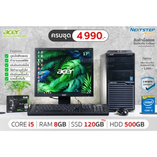 คอมพิวเตอร์ ครบเซต Acer Veriton M2630G MT ราคาประหยัด!!