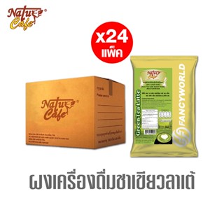 [ยกลัง] ผงชาเขียวลาเต้ ตรา เนเจอร์ คาเฟ่ Natur Cafe Green Tea Latte (350 กรัม/แพ็ค)