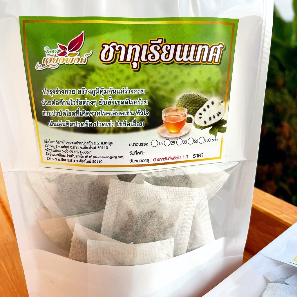 ทุเรียนเทศ ขนาด 100 ซองชา ชาทุเรียนเทศ ชาใบทุเรียนเทศ Organic Natural Pure Soursop / Graviola leaf ทำจากใบทุเรียนเทศ ...