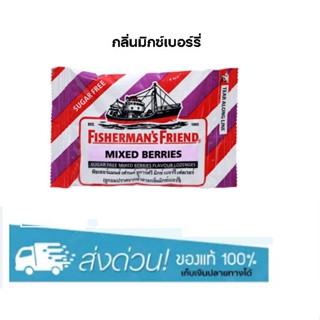 Fisherman’s Friend Sugar Free Mixed Berriesฟิชเชอร์แมนส์ เฟรนด์ กลิ่นมิ๊กซ์เบอร์รี่ 25 กรัม/ซอง (ขาวม่วงแดง)**