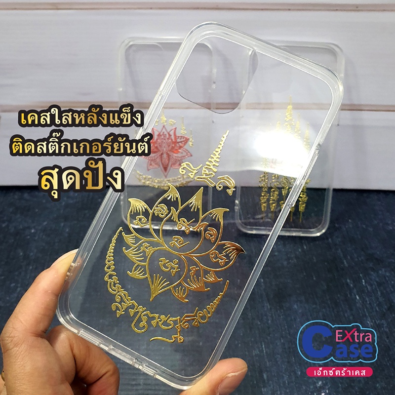 เคสใสติดสติ๊กเกอร์ยันต์ปั้มนูน XR 11 11ProMax 12 12ProMax 13 13ProMax วัตถุมงคล ยันต์กุเวรน้อยร้อยล้าน ท้าวเวสสุวรรณโณ