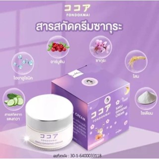 ซากุโสม SAKU Ginseng Cream