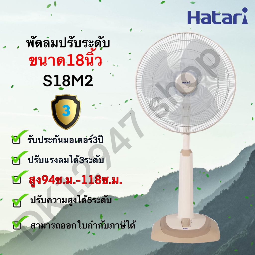 พัดลม *** ปรับระดับ *** HATARI ขนาด 18 นิ้ว S18M2 และ รุ่น S18M1 รุ่นใหม่สุดเพิ่งผลิต 1/7/2568รุ่นS1
