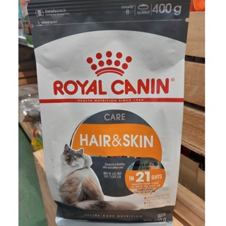 Royal Canin Hair&amp;Skin แมวโตบำรุงขนและผิวหนัง ขนาด 400g. / 2kg.