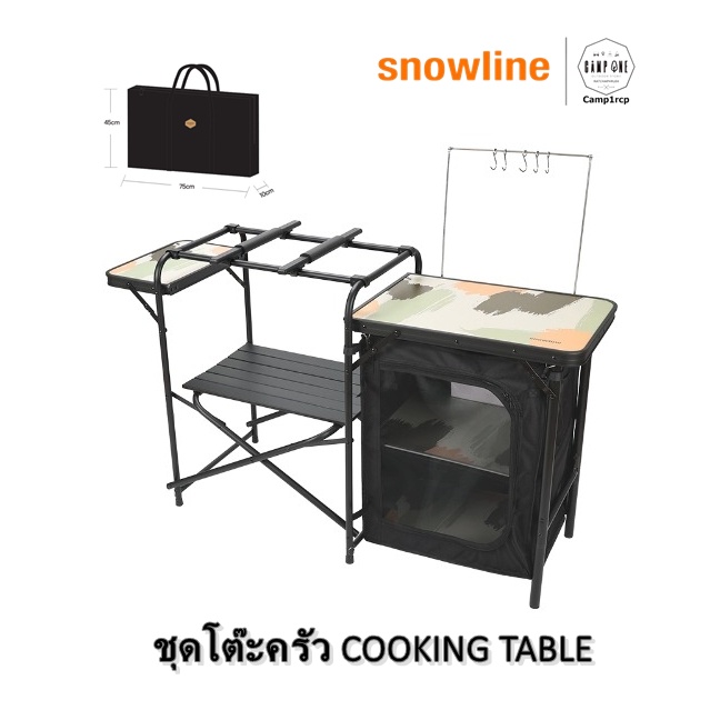 [ส่งเร็ว/ถูกสุด/มีประกัน]  ชุดโต๊ะครัว COOKING TABLE  [แคมป์ แค้มปิ้ง  นนทบุรี]