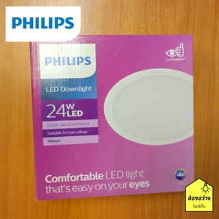 PHILIPS Meson 59471 24W โคมไฟดาวน์ไลท์กลม warm , day light