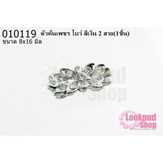 ตัวคั่นเพชร โบว์ สีเงิน 2 สาย 8x16 มิล (1ชิ้น)