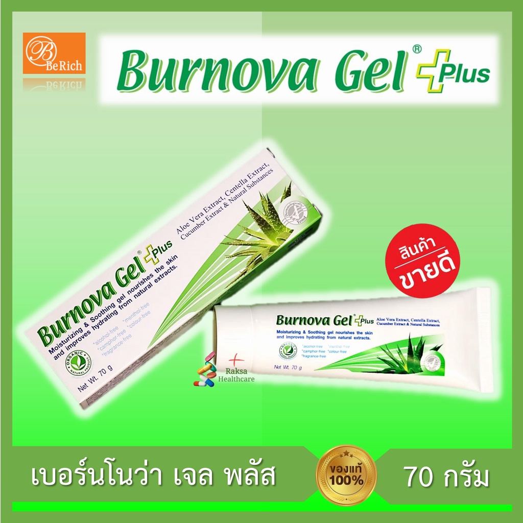 [ของแท้💯] Burnova Gel Plus Green 70g เบอร์นโนว่า เจล พลัส สีเขียว เจลว่านหางจระเข้ ลดรอยสิว ผิวไหม้ 