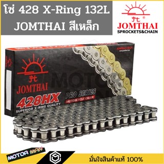 โซ่โอริง 428 พระอาทิตย์ 132ข้อ แถมข้อต่อกิ๊ปล็อคและหมุดย้ำ(Rivet) โซ่ JOMTHAI โซ่ 428 ORING โซ่ 428 XRING โซ่428 พระอาทิ