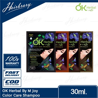 OK Herbal โอเค เฮอเบิล By M Joy Color Care Shampoo 30ml. (แบบซอง) แชมพูปิดผมขาว แชมพูสระดำ แชมพูเปลี่ยนสีผม แชมพูย้อมผม