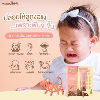 เจลแก้ปวดเหงือก ฟันขึ้น แผลในปาก ร้อนใน Master Rabbit Teeting Gel