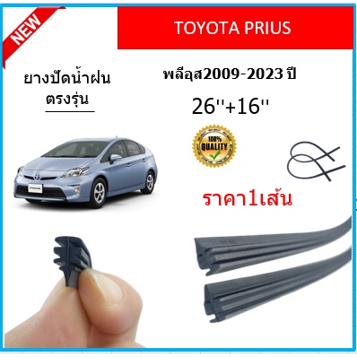 ราคา1เส้น ยางปัดน้ำฝน YARIS ยาริส 2005-2023 ยางปัดน้ำฝนหน้า