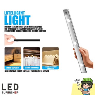 ไฟ LED 3สี ไฟอัตโนมัติเซนเซอร์ Intelligent light USBชาร์จได้ ยาว40/60/80cm. ไฟเซ็นเซอร์ โคมไฟไร้สาย บันได ตู้เสื้อผ้า