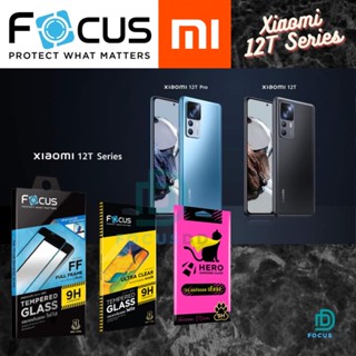 Focus ฟิล์มกระจกกันรอย Xiaomi 12T/12T  Pro/Xiaomi 13/13 Pro