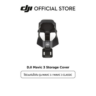 DJI Mavic 3/Mavic 3 Classic Storage Cover อุปกรณ์เสริม ดีเจไอ รุ่น MAVIC 3 และ Mavic 3 Classic