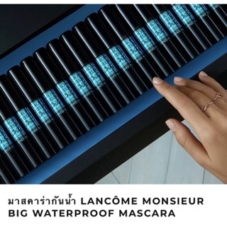 (📍สินค้าเคาเตอร์แท้ 💯%) #สูตรพิเศษทั้งหนาทั้งเพิ่มวอลลุ่ม ติดทนนาน ‼️ LANCOME MONSIEUR BIG WATERPROOF MASCARA